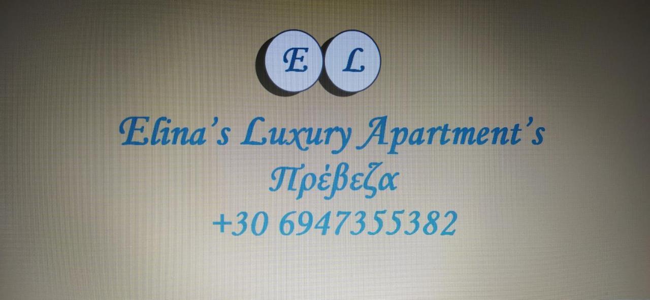 Elina'S Luxury Apartments Превеза Экстерьер фото